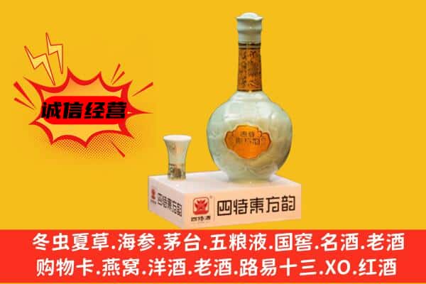 韶关市乳源上门回收四特酒价格
