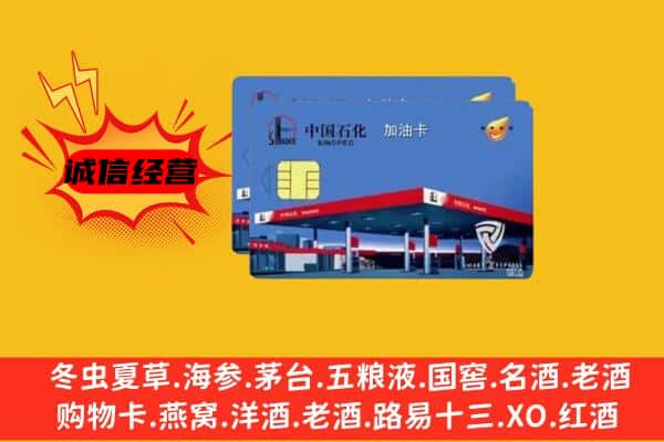 韶关市乳源回收加油卡