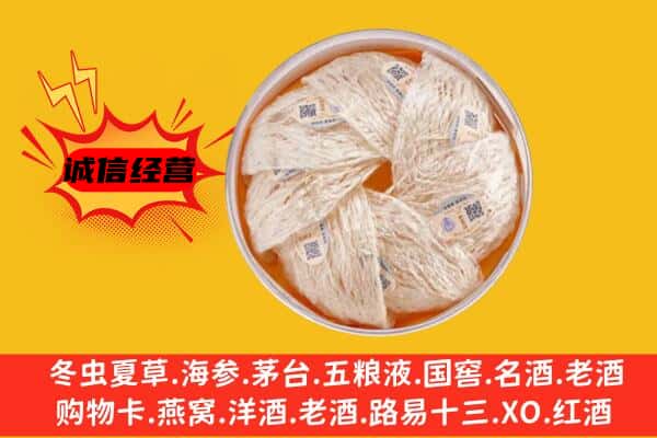 韶关市乳源回收燕窝