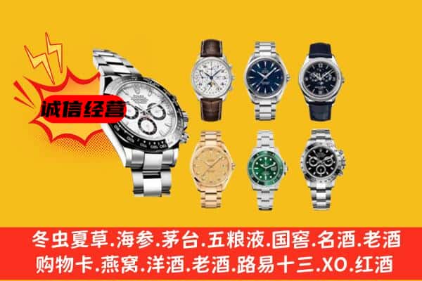 韶关市乳源回收名表