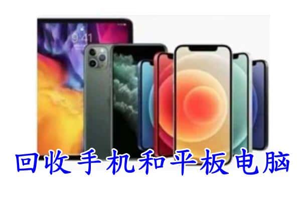 韶关市乳源回收手机